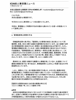 人事労務